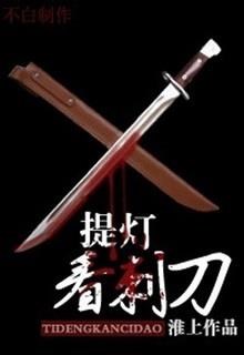 Thắp Đèn Ngắm Lưỡi Dao