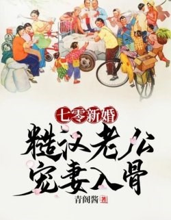 Thập Niên 70 Xuyên Thành Vợ Của Vai Ác