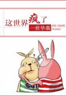 Thế Giới Này Điên Rồi