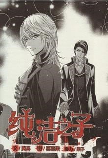 Thuần Khiết Chi Tử