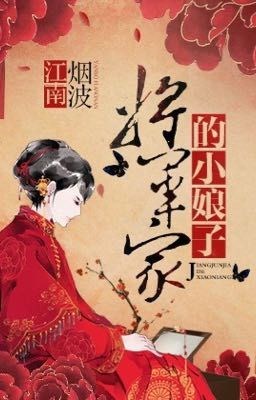 Tiểu Nương Tử Nhà Tướng Quân