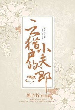 Tiểu Phu Lang Của Vân Thợ Săn