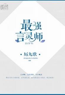 Tối Cường Ngôn Linh Sư