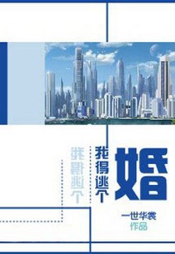 Tôi Phải Đào Hôn