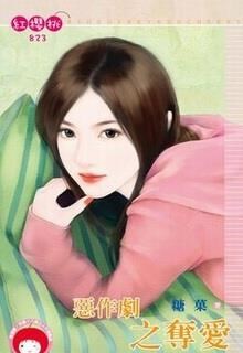 Tổng Giám Đốc Thực Yêu Tôi