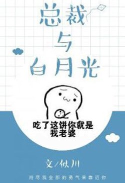 Tổng Tài Và Bạch Nguyệt Quang