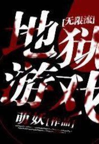 Trò Chơi Địa Ngục