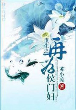 Trùng Sinh Chi Lại Vì Hầu Môn Phụ