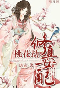 Tu Chân Nữ Phụ Đào Hoa Kiếp