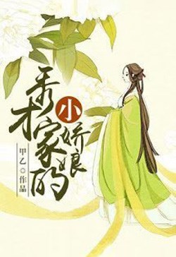 Tú Tài Gia Tiểu Kiều Nương