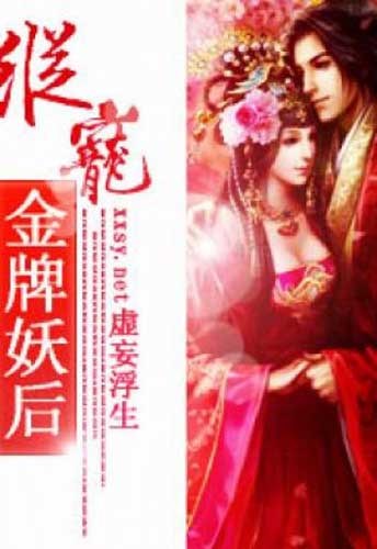 Túng Sủng Kim Bài Yêu Hậu