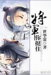 Tướng Quân, Nhĩ Định Trụ