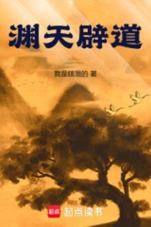 Uyên Thiên Ích Đạo