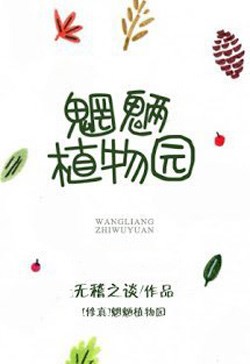 Vườn Thực Vật Quỷ Quái