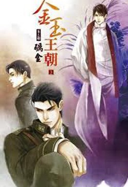 [Vương Triều Kim Ngọc] - Quyển 2 - Lệ Kim