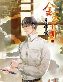 [Vương Triều Kim Ngọc] - Quyển 5 - Tranh Vanh