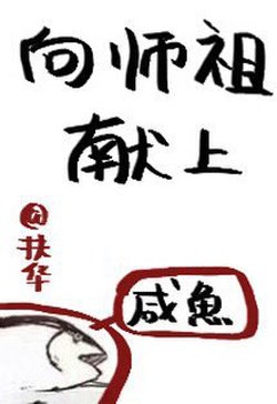 Xin Dâng Cá Muối Cho Sư Tổ