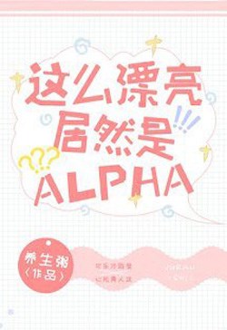 Xinh Đẹp Như Vậy Mà Lại Là Alpha