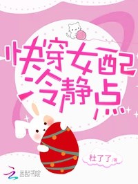 Xuyên Nhanh: Nữ Xứng, Bình Tĩnh Một Chút