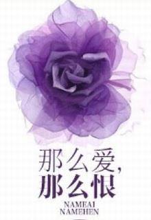 Yêu Như Vậy, Hận Là Như Thế